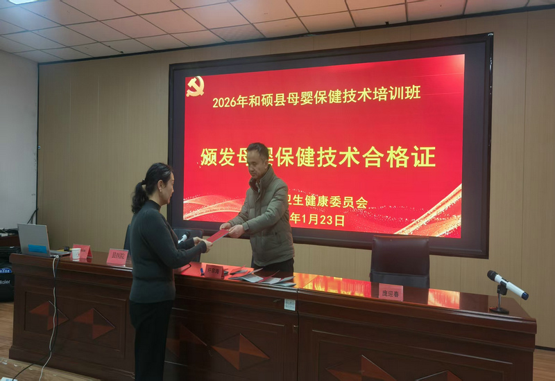 提升服务能力 促进管理水平和硕县开展母婴保健技术服务培训班