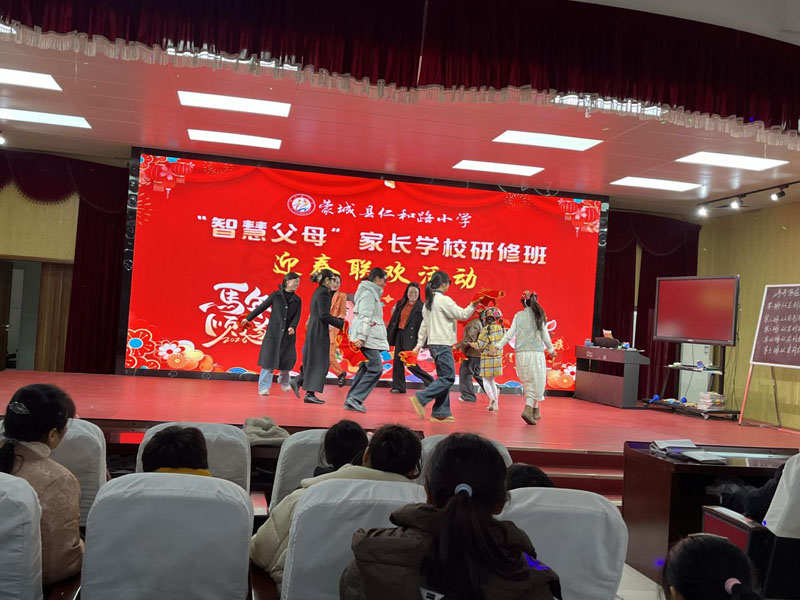 庄周办事处中心小学:智慧父母研修聚力 亲子同心联欢迎春