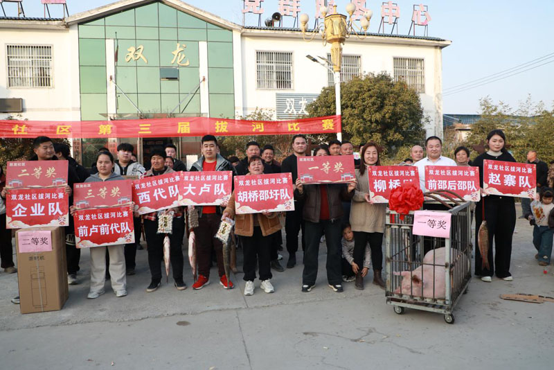 蒙城县乐土镇双龙社区举办“迎新春·庆佳节”拔河比赛