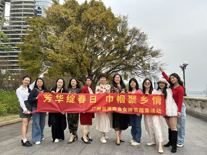巾帼绽芳华 | 广州市翁源商会“踏青慕春 致敬女神”三八女神节活动圆满落幕