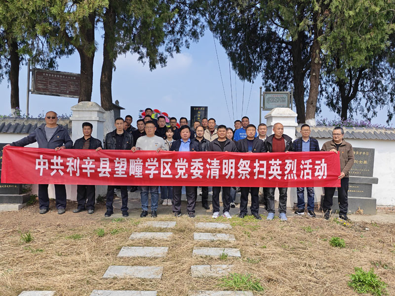 利辛县望疃学区:缅怀革命烈士 弘扬革命精神