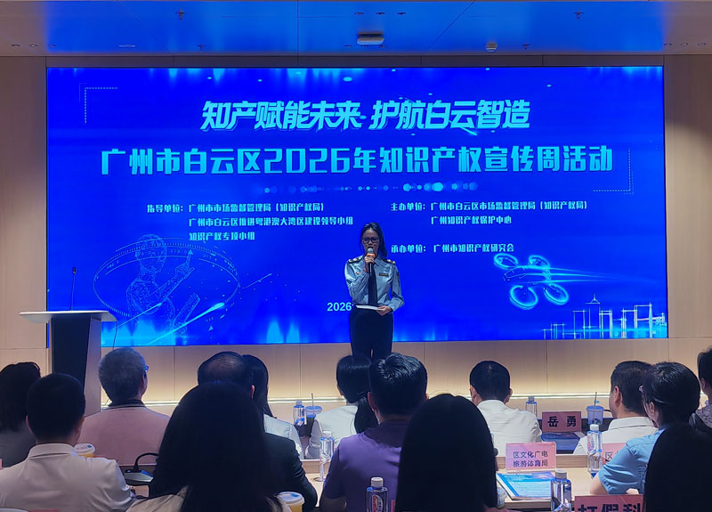 ��������˽Э����֯��Ա��ҵ�μ�2026��֪ʶ��Ȩ������ר��