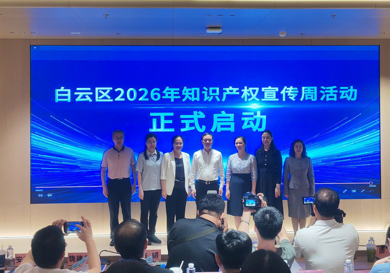 ��������˽Э����֯��Ա��ҵ�μ�2026��֪ʶ��Ȩ������ר��