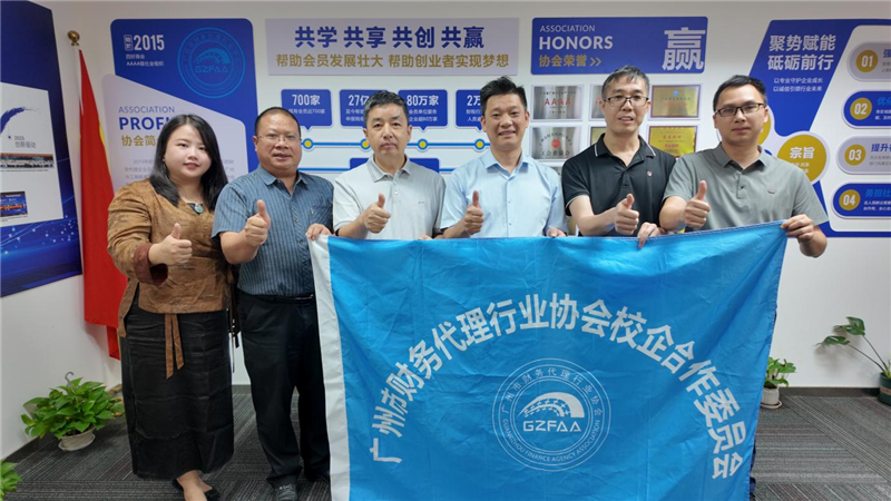 广东培正学院到访广州市财务代理行业协会 共探产教融合新路径