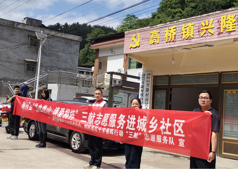 “热血娄山·博爱桐梓”志愿服务进城乡社区
