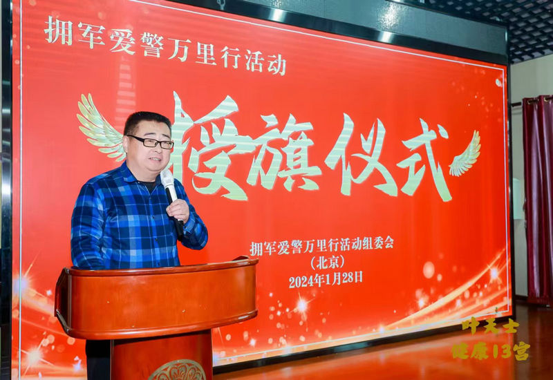 马新存倡议:汇聚社会各界力量 共建新时代社会化拥军爱警新格局