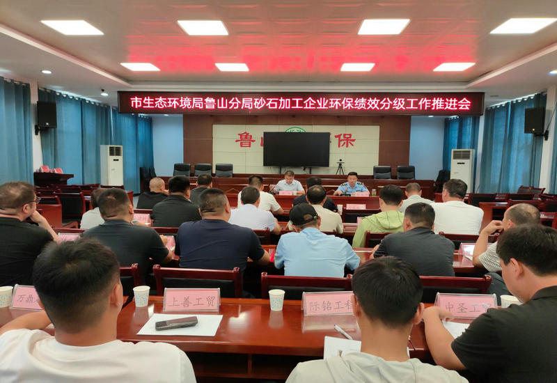 平顶山市生态环境局鲁山分局“观摩+座谈”推进行业治理提档升级