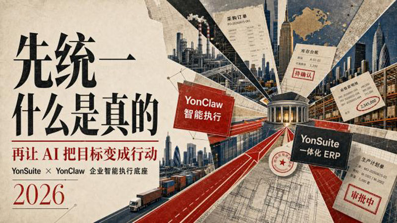 从一笔紧急订单看懂:企业智能体为什么离不开一体化SaaS ERP
