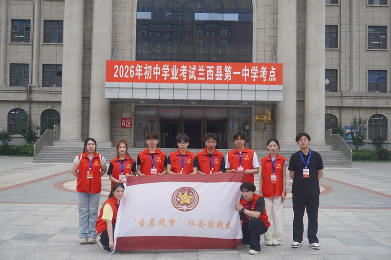 “星晨筑梦”社会实践团赴兰西一中开展爱国主义教育实践活动纪实