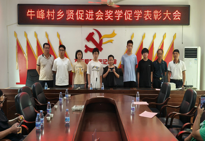 程门立雪薪火传承 尊师重教榜样引领——牛峰乡贤2026年度为金榜题名学子颁奖励学活动圆满举行 程门立雪薪火传承 尊师重教榜样引领——牛峰乡贤2026年度为金榜题名学子颁奖励学活动圆满举行