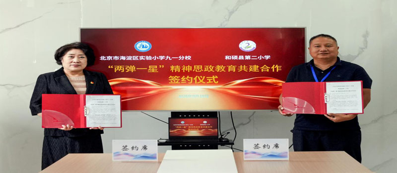 ��˶�صڶ�Сѧ�뱱���к�����ʵ��Сѧ��һ��Уǩ��˼����������ѧУ